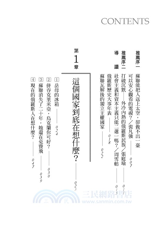 俄羅斯，連冰箱都可以戰鬥：當總統變成全民偶像，這個國家到底在想什麼？