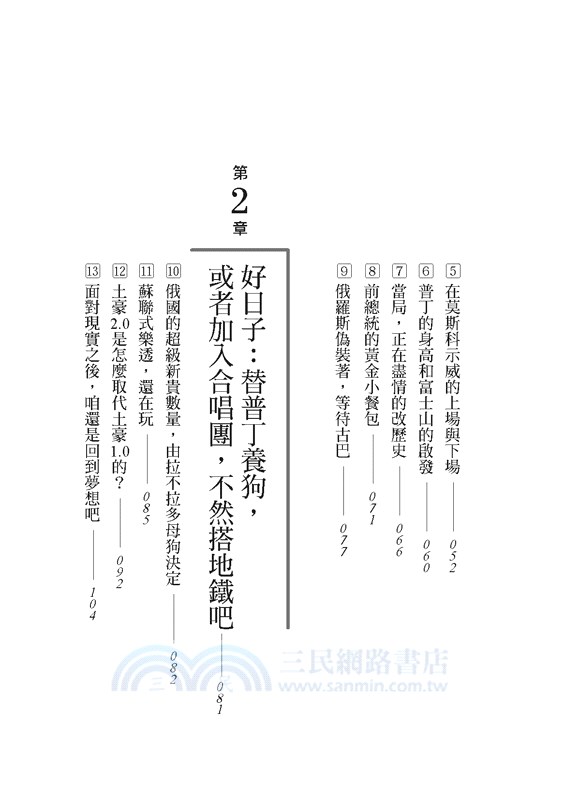 俄羅斯，連冰箱都可以戰鬥：當總統變成全民偶像，這個國家到底在想什麼？