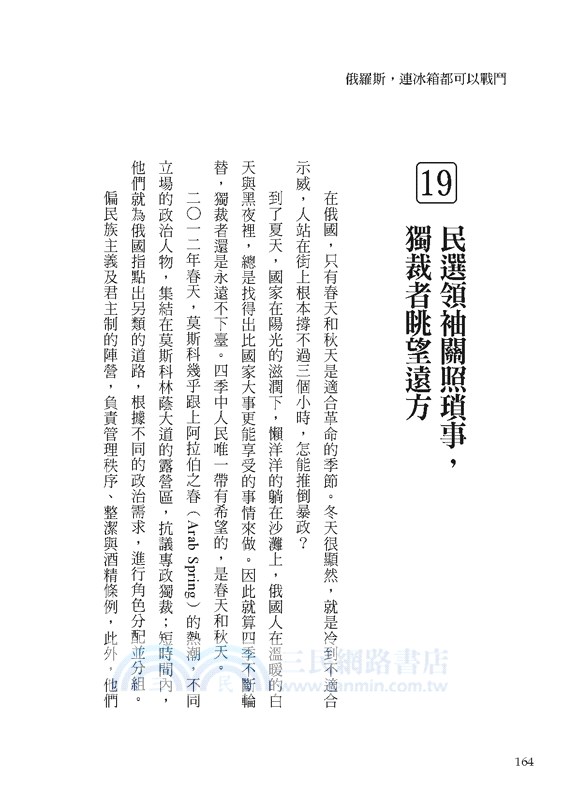 俄羅斯，連冰箱都可以戰鬥：當總統變成全民偶像，這個國家到底在想什麼？