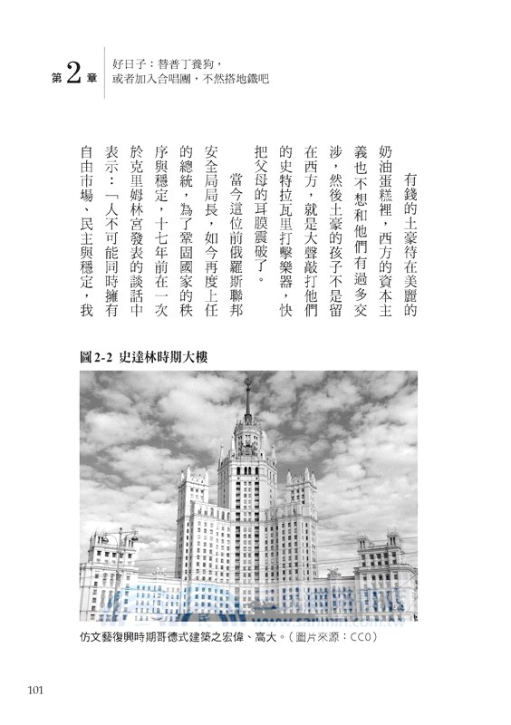 俄羅斯，連冰箱都可以戰鬥：當總統變成全民偶像，這個國家到底在想什麼？