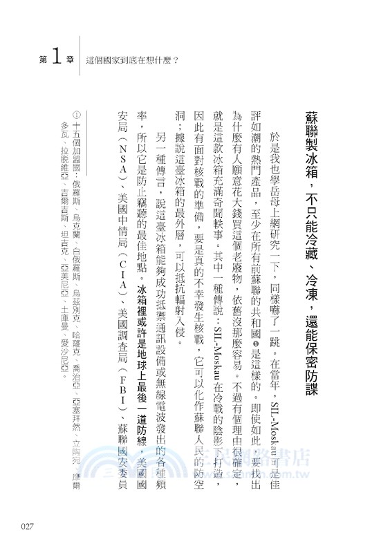 俄羅斯，連冰箱都可以戰鬥：當總統變成全民偶像，這個國家到底在想什麼？