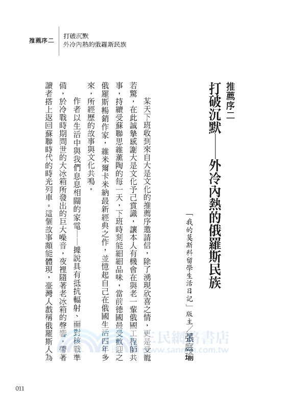 俄羅斯，連冰箱都可以戰鬥：當總統變成全民偶像，這個國家到底在想什麼？