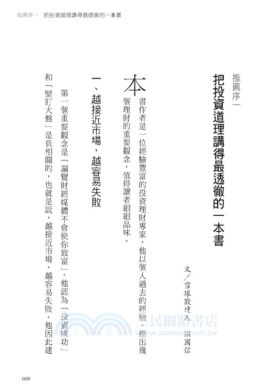 散戶的獲利準則：投資致富的正確方式，大多數人不採用，這反而是你的機會