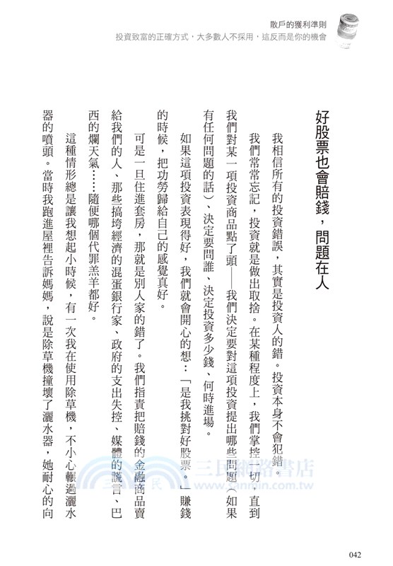 散戶的獲利準則：投資致富的正確方式，大多數人不採用，這反而是你的機會