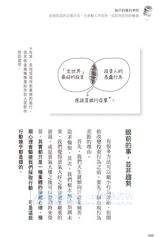 散戶的獲利準則：投資致富的正確方式，大多數人不採用，這反而是你的機會