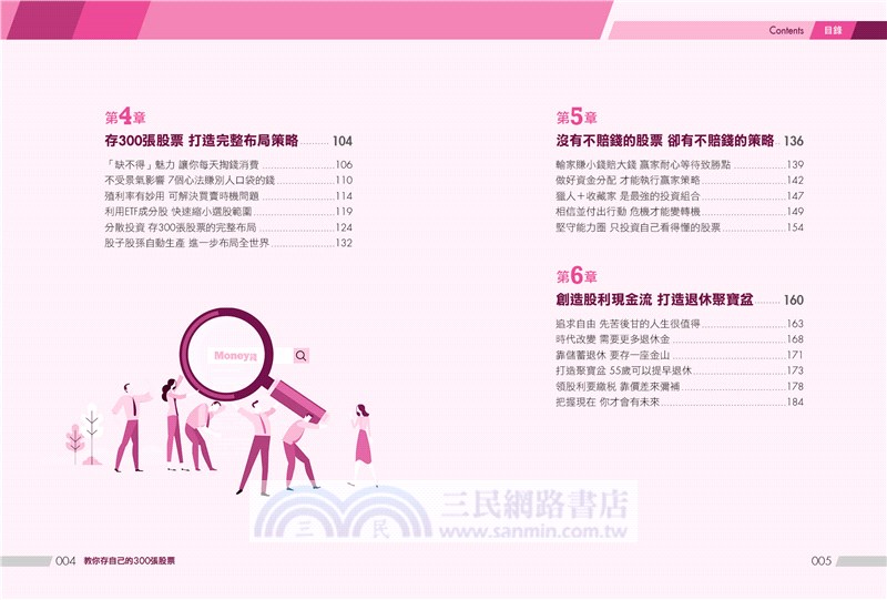 不敗教主存股心法活用版：教你存自己的300張股票