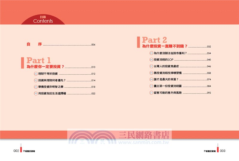不看盤投資術：小散戶安心睡覺、放心賺錢