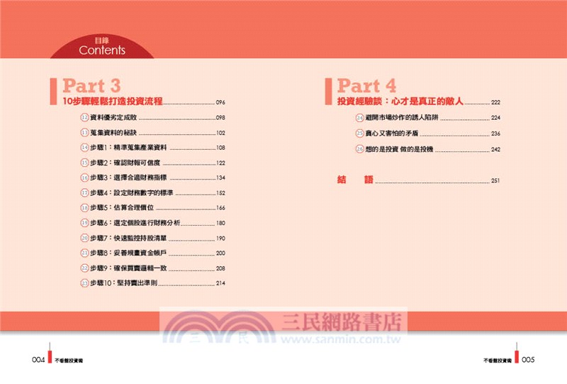 不看盤投資術：小散戶安心睡覺、放心賺錢