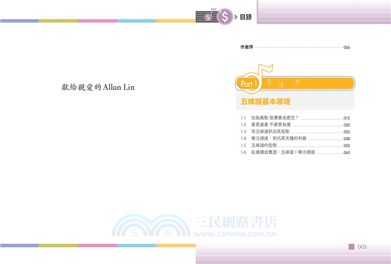 五線譜投資術進階版：活用五線譜漲跌都能賺