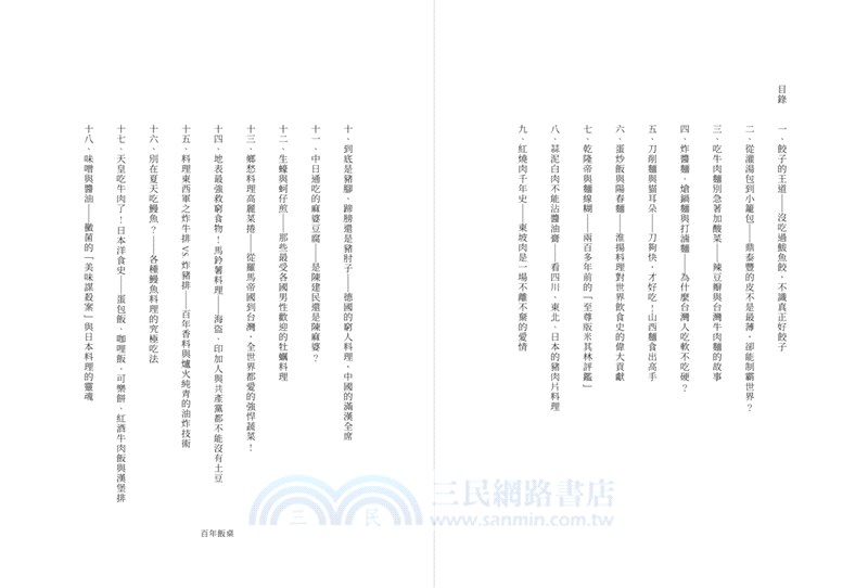 百年飯桌：吃飯不讀書，踩雷徒傷悲！鞭神老師的常民美食研究室