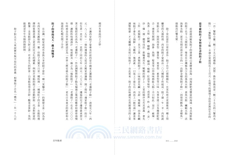 百年飯桌：吃飯不讀書，踩雷徒傷悲！鞭神老師的常民美食研究室