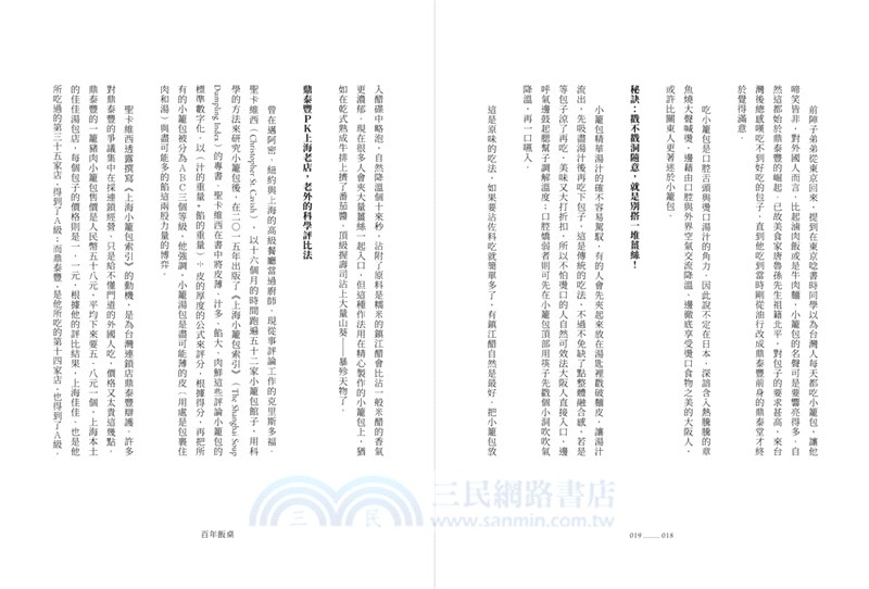 百年飯桌：吃飯不讀書，踩雷徒傷悲！鞭神老師的常民美食研究室