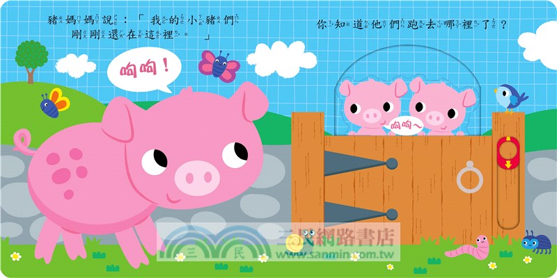 農場裡的大發現