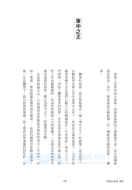 直感文具 那些關於老派書寫的器物癖 三民網路書店