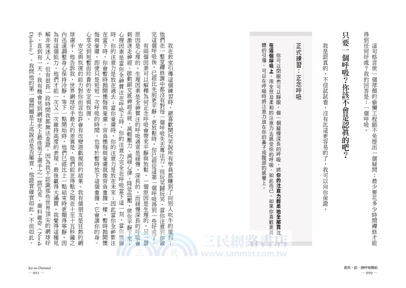 喜悅，從一個呼吸開始：Google搜尋內在自我課程創辦人教你全世界最簡單的快樂練習！
