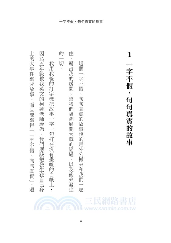 我的房間保衛戰（電影《阿公當家》原著小說）