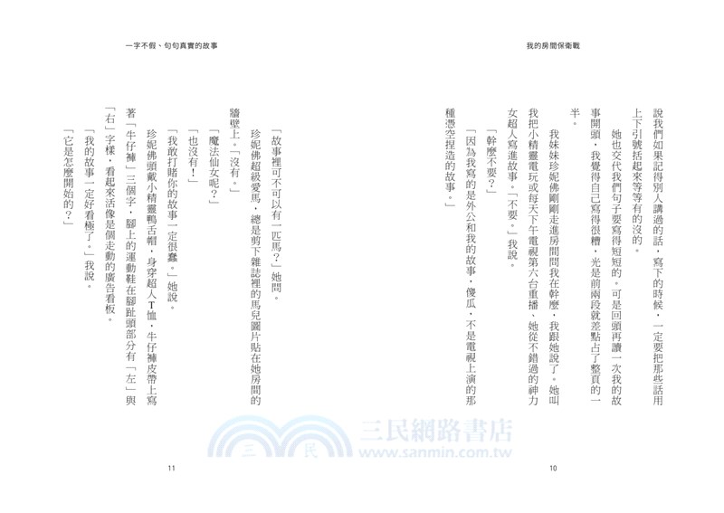 我的房間保衛戰（電影《阿公當家》原著小說）