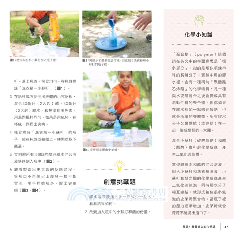 STEAM科學好好玩：史萊姆、襪子離心機、野餐墊相對論……隨手取得家中器材，體驗12大類跨領域學科，玩出科學腦