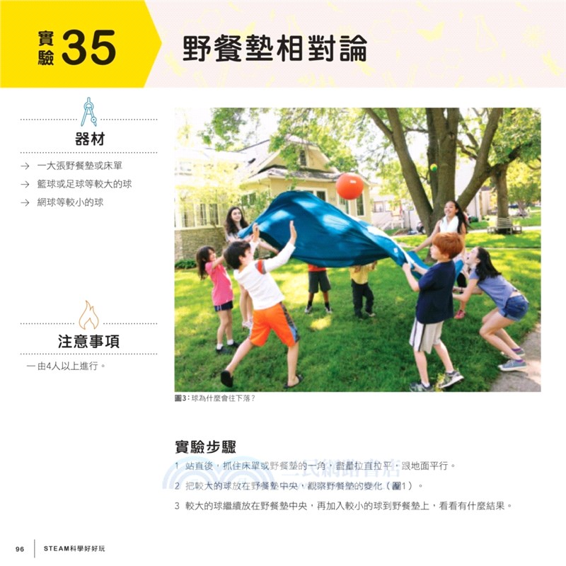 STEAM科學好好玩：史萊姆、襪子離心機、野餐墊相對論……隨手取得家中器材，體驗12大類跨領域學科，玩出科學腦