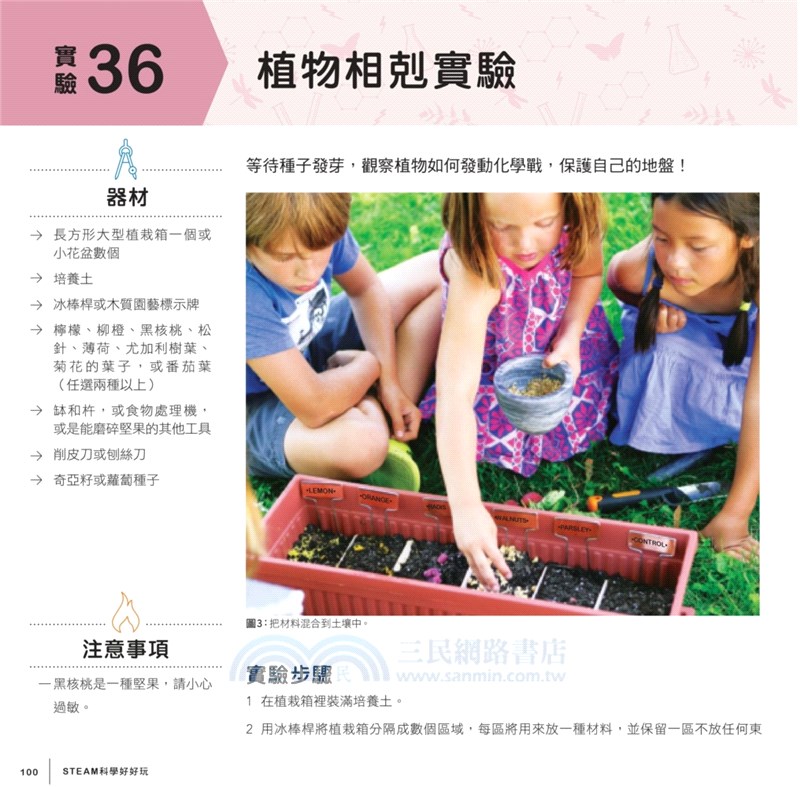 STEAM科學好好玩：史萊姆、襪子離心機、野餐墊相對論……隨手取得家中器材，體驗12大類跨領域學科，玩出科學腦