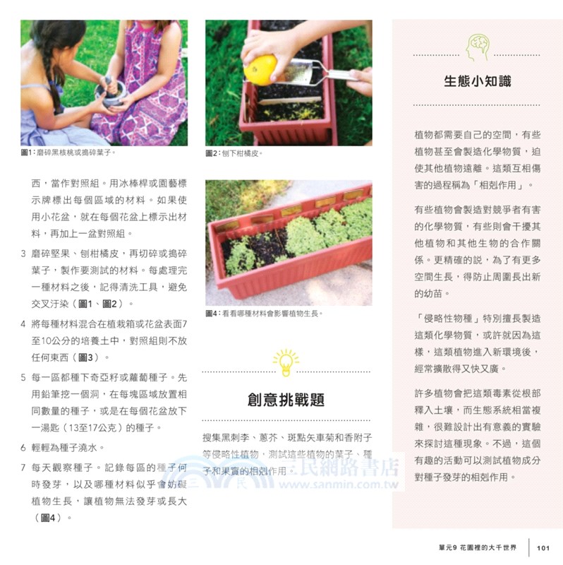 STEAM科學好好玩：史萊姆、襪子離心機、野餐墊相對論……隨手取得家中器材，體驗12大類跨領域學科，玩出科學腦