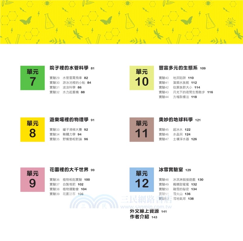 STEAM科學好好玩：史萊姆、襪子離心機、野餐墊相對論……隨手取得家中器材，體驗12大類跨領域學科，玩出科學腦