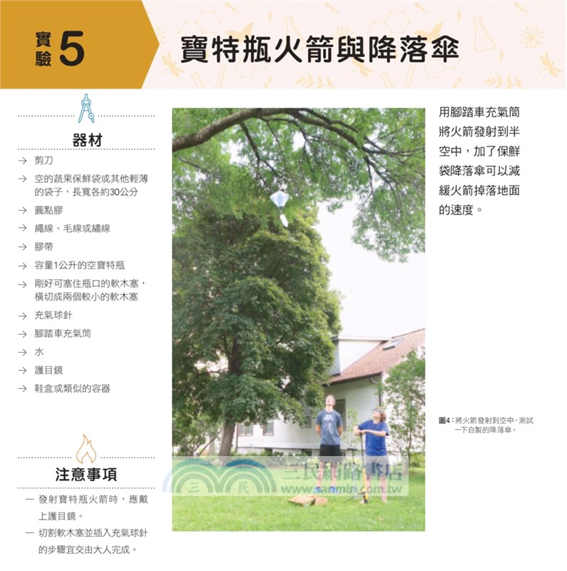 STEAM科學好好玩：史萊姆、襪子離心機、野餐墊相對論……隨手取得家中器材，體驗12大類跨領域學科，玩出科學腦