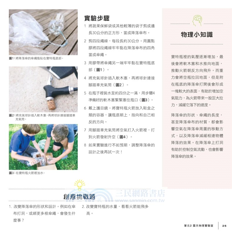 STEAM科學好好玩：史萊姆、襪子離心機、野餐墊相對論……隨手取得家中器材，體驗12大類跨領域學科，玩出科學腦