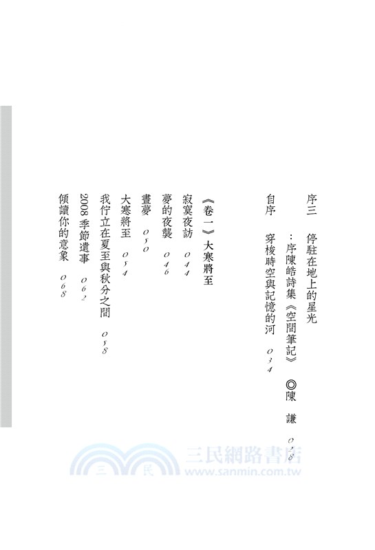 空間筆記：陳皓詩集11/2