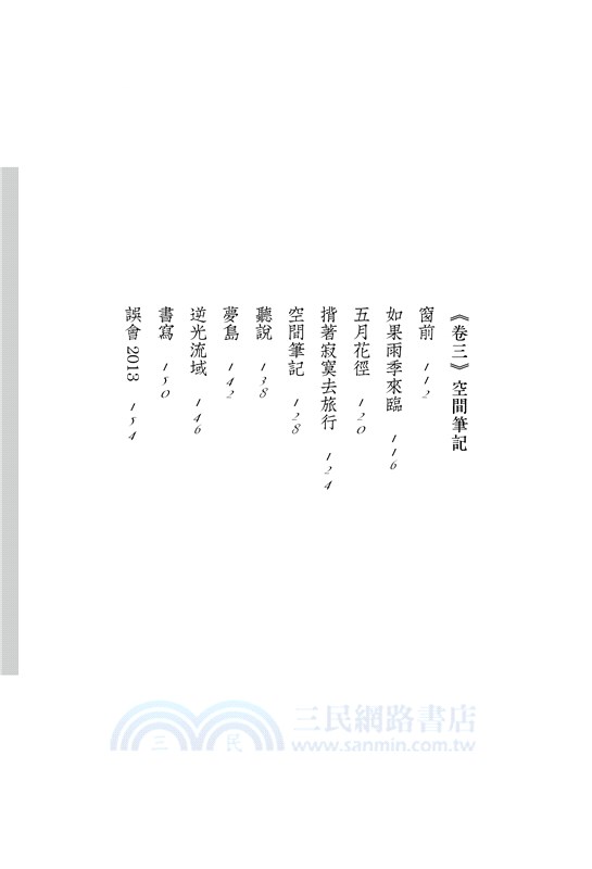 空間筆記：陳皓詩集11/2