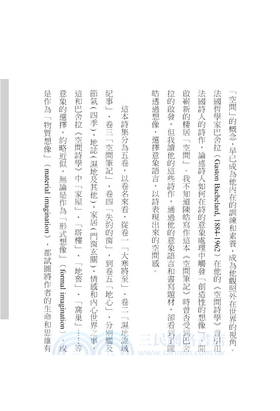 空間筆記：陳皓詩集11/2