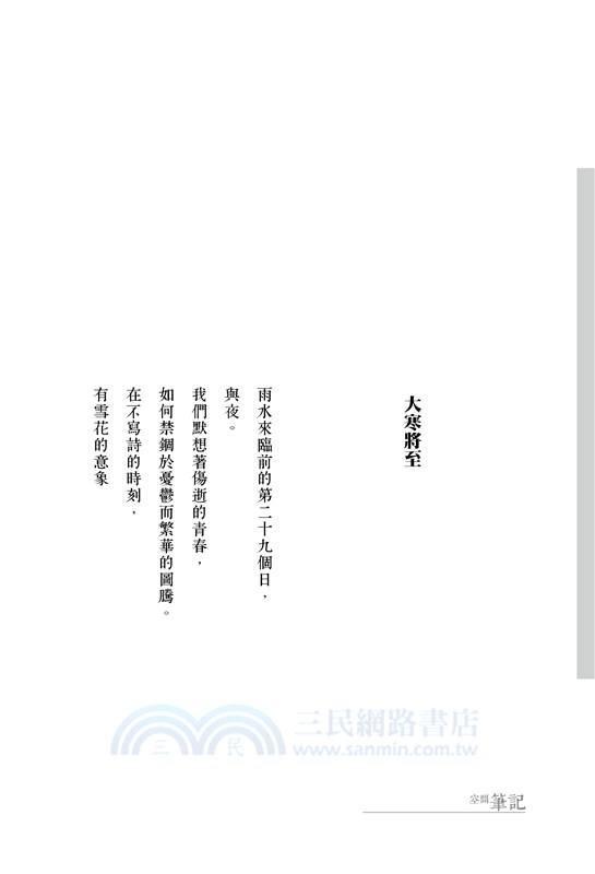 空間筆記：陳皓詩集11/2