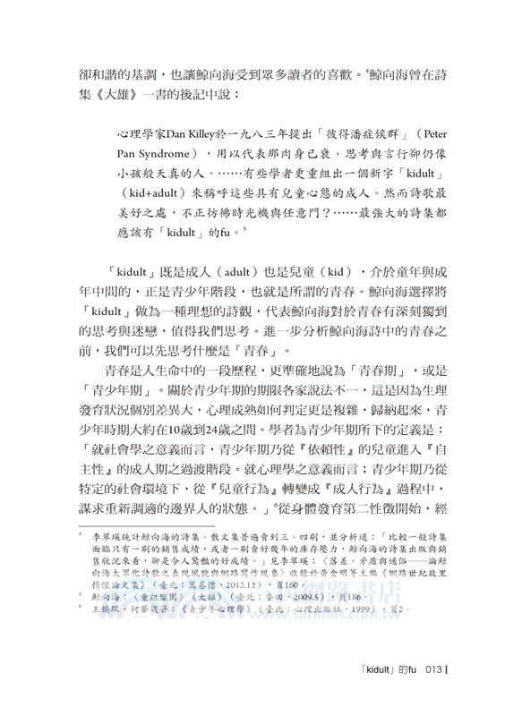 身體．意識．敘事：現代詩九家論