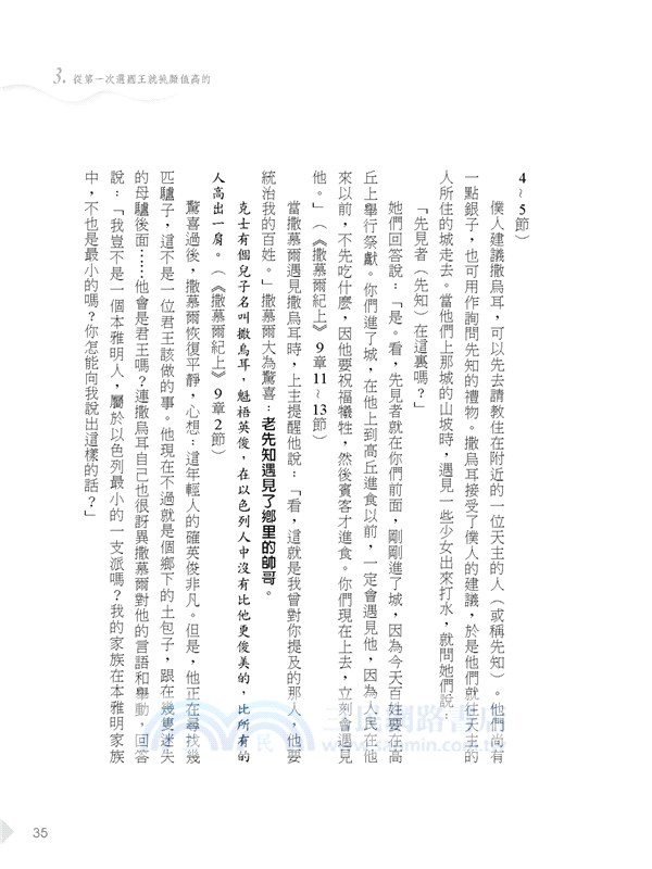 最奇特的民族以色列：被亞述、巴比倫、希臘、羅馬帝國征服卻奇蹟復國的祕密