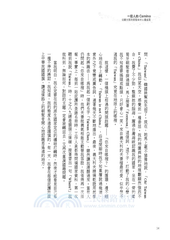 一個人的Camino：從觀光客到朝聖者的心靈盛宴