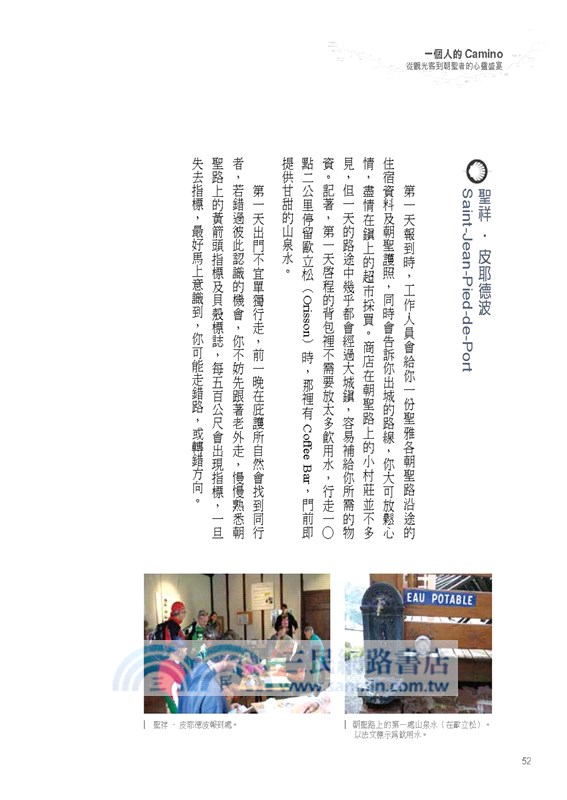 一個人的Camino：從觀光客到朝聖者的心靈盛宴