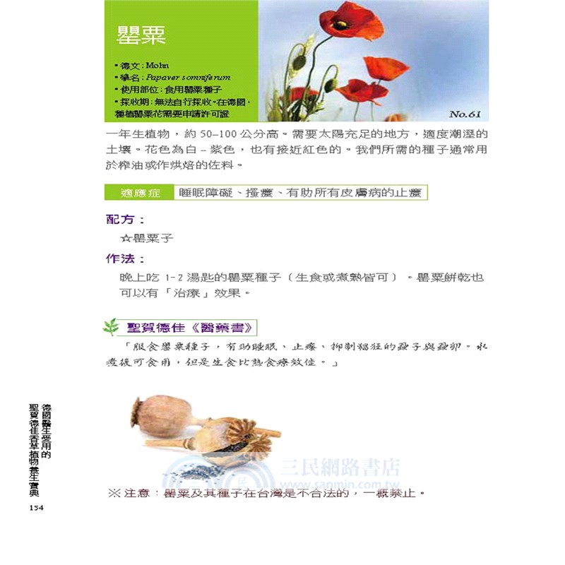 德國醫生愛用的聖賀德佳香草植物養生寶典