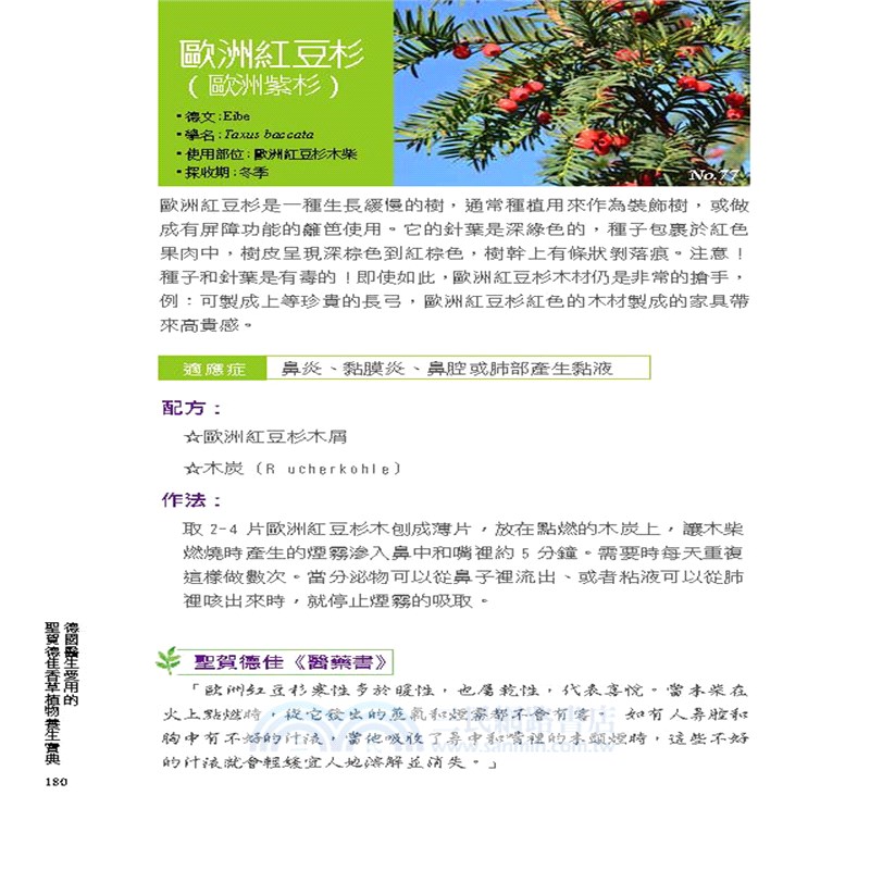 德國醫生愛用的聖賀德佳香草植物養生寶典