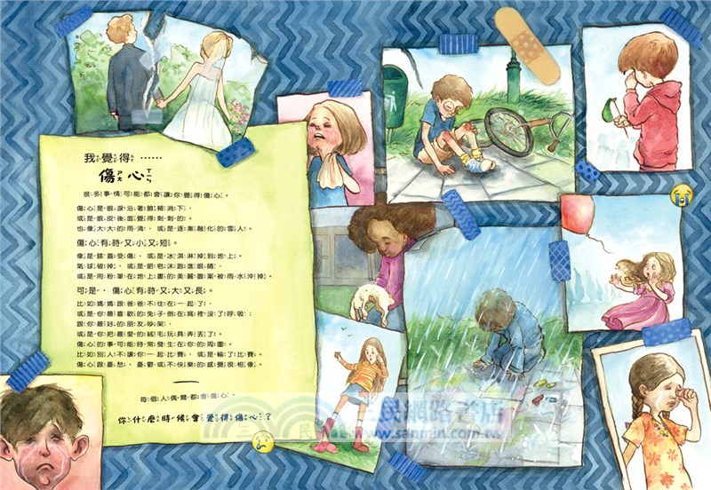 請你告訴我情緒是什麼？