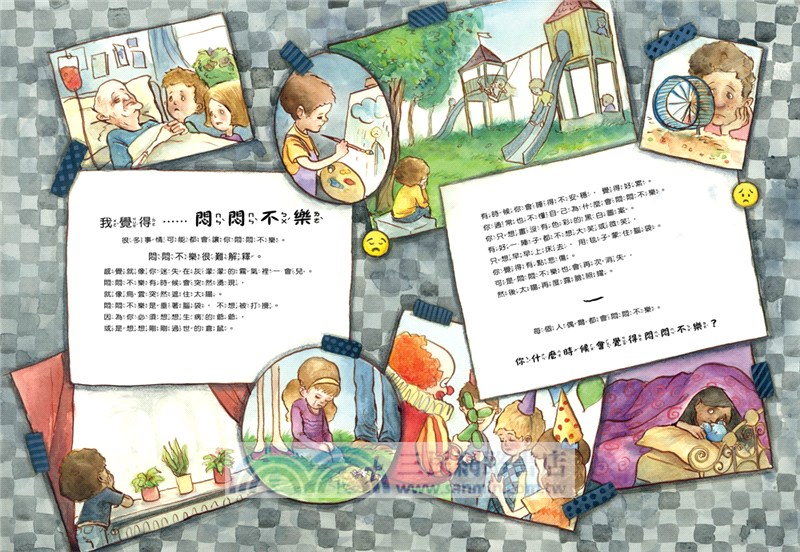 請你告訴我情緒是什麼？