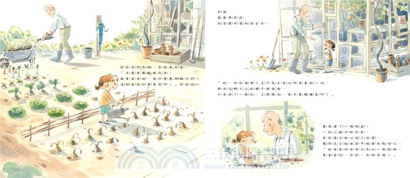 爺爺的神祕菜園