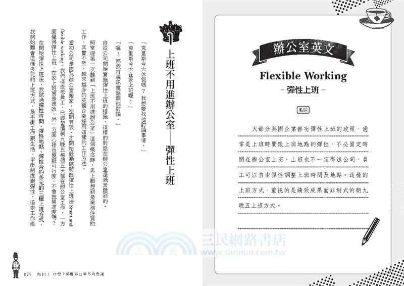 大英國小職員職場奮鬥記：拒絕壓榨！大膽出走海外就業去