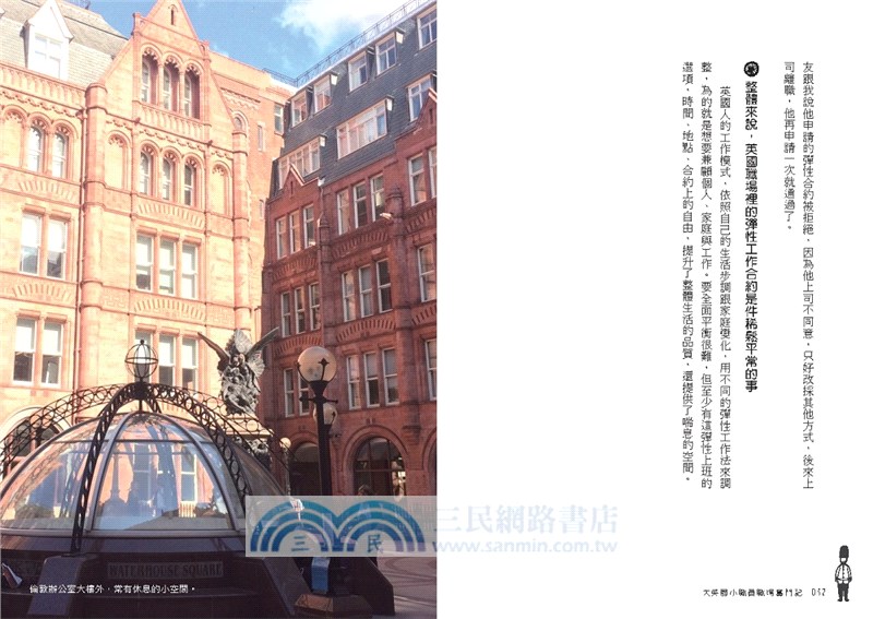 大英國小職員職場奮鬥記：拒絕壓榨！大膽出走海外就業去