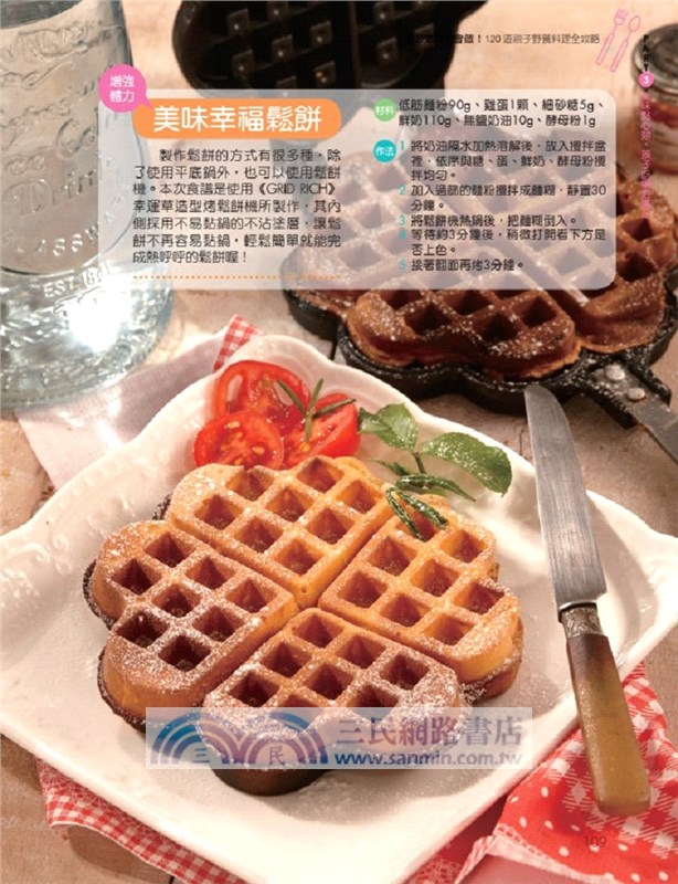 手作營養親子常備料理：120道壽司飯捲‧三明治點心‧輕食特餐，天天都是野餐好日子