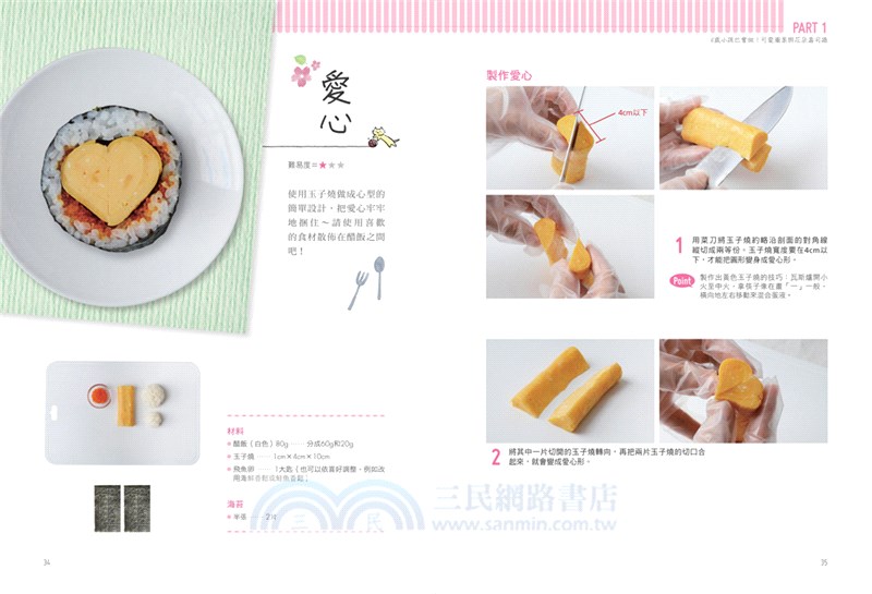 美味營養的手作親子壽司捲：捏捲切就完成！和孩子一起做野餐點心X造型便當