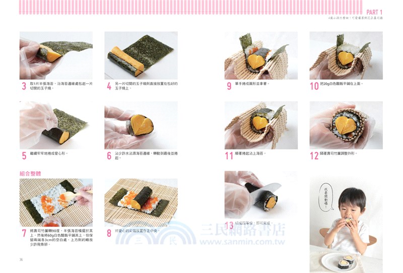 美味營養的手作親子壽司捲：捏捲切就完成！和孩子一起做野餐點心X造型便當