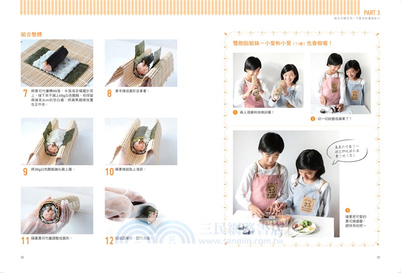 美味營養的手作親子壽司捲：捏捲切就完成！和孩子一起做野餐點心X造型便當