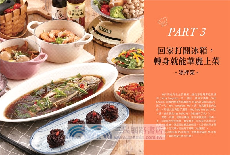 妳不是不會煮，只是欠栽培：讓老公和孩子把妳當神在拜！超簡單台式家常菜