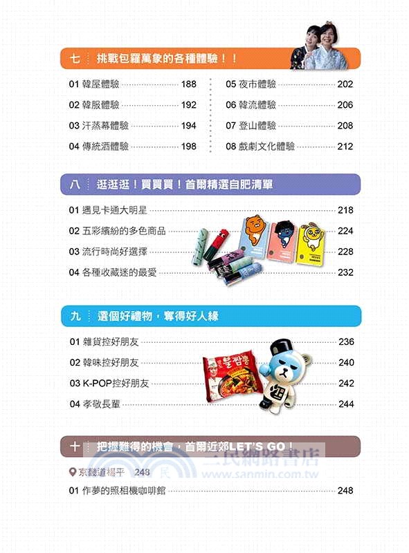 一玩再玩！首爾怎樣都好玩（隨書附贈首爾地鐵路線圖＋區域景點地圖＋網路地圖QR Code）