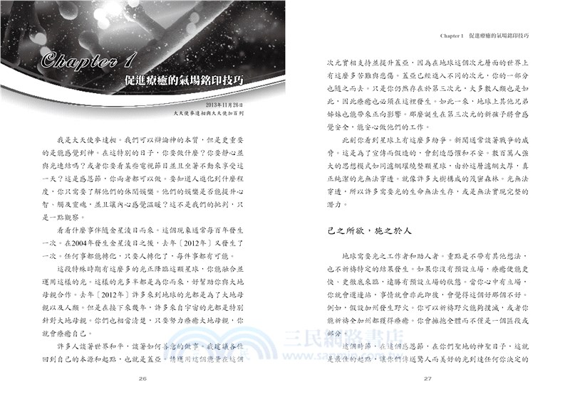 靈魂DNA第二部：連結你神聖藍圖的實用指引